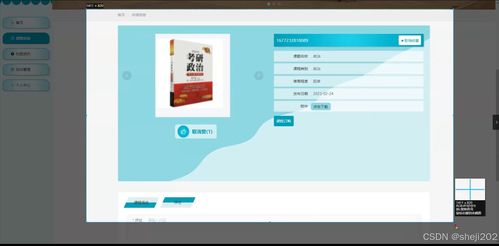 基于Python Flask的中小學精品課程網絡資源系統的設計與實現