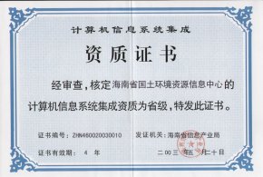 計(jì)算機(jī)信息系統(tǒng)集成資質(zhì)圖冊(cè)百科