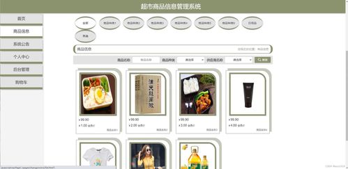 超市商品信息管理系統(tǒng) 基于Java SSM框架的設(shè)計(jì)與實(shí)現(xiàn)